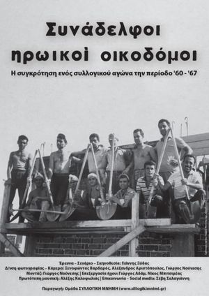 Construction Workers, Our Heroic Comrades's poster