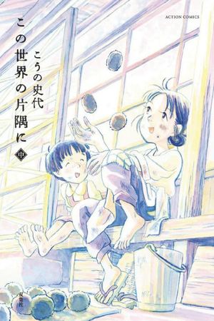 In This Corner of the World's poster