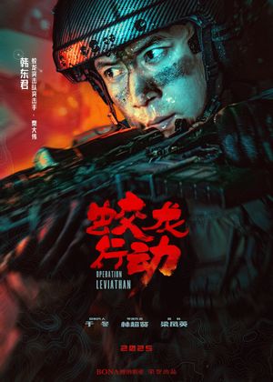 Jiao Long Xing Dong's poster