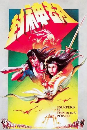 Feng shen jie's poster