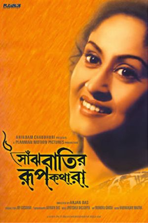 Saanjhbatir Roopkathara's poster