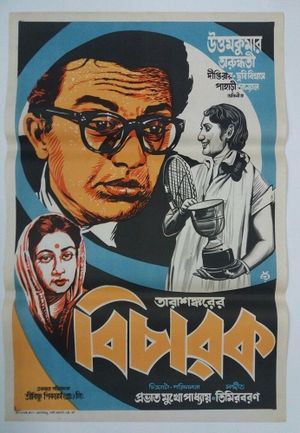 Bicharak's poster