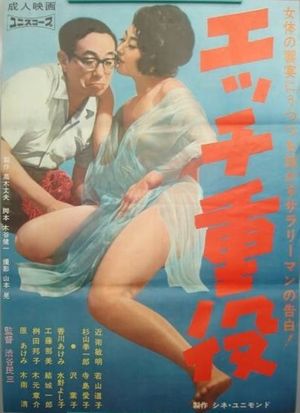 Etchi jûyaku's poster image