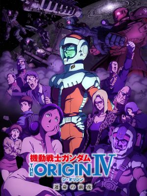 Mobile Suit Gundam: The Origin IV - Eve of Destiny's poster