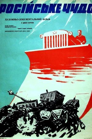 Das russische Wunder I's poster