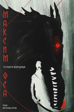 Maksym Osa: The Gold of Werewolf's poster