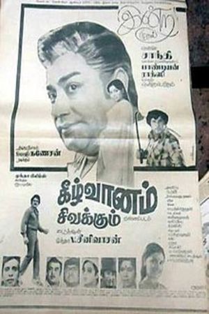 Kizhvanam Sivakkam's poster