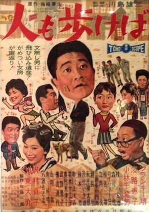 Hito mo arukeba's poster