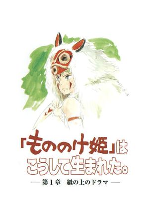 The Birth of "Princess Mononoke" Part 1: A Drama on Paper's poster