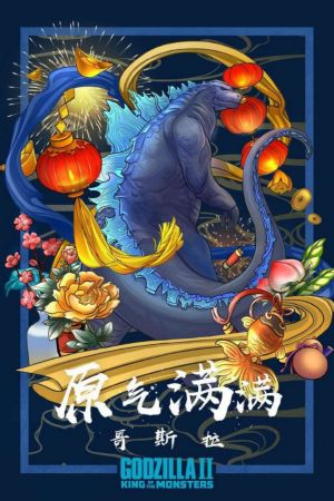 Godzilla: King of the Monsters's poster