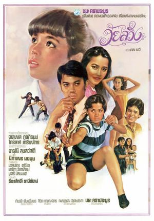 Wai swing's poster