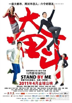 奋斗 电影版's poster