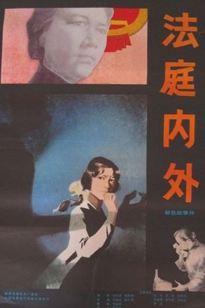 In and Out of Court's poster