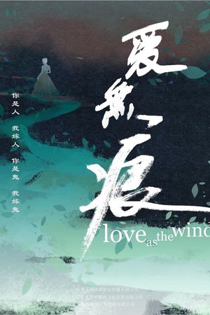 Love As The Wind's poster