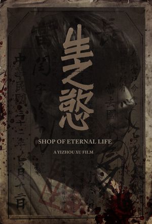 Shop of Eternal Life's poster