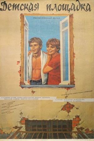 Detskaya ploshchadka's poster