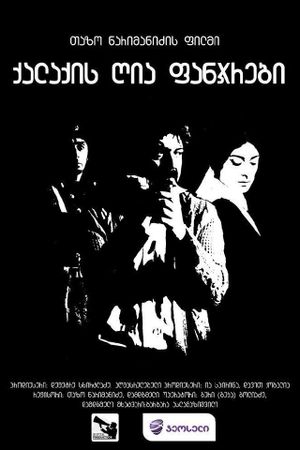 ქალაქის ღია ფანჯრები's poster