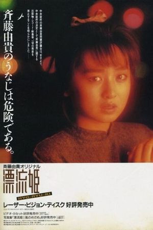 Hyo-ryu-ki's poster