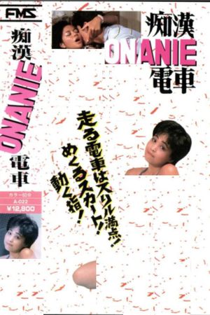 Chikan onanii densha's poster