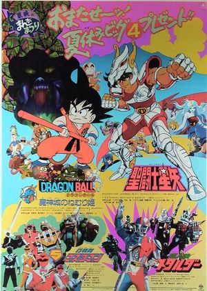 Hikari Sentai Maskman: The Movie's poster