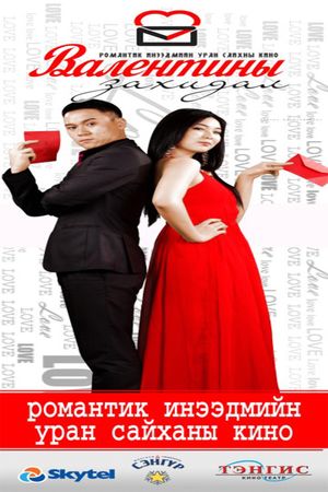 Valentine's Letter's poster