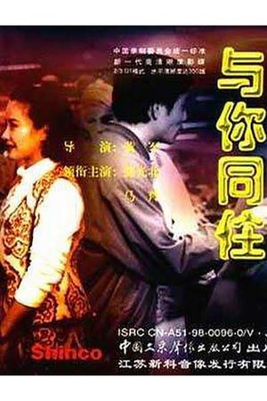 Yu ni tong zhu's poster