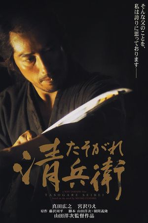 The Twilight Samurai's poster