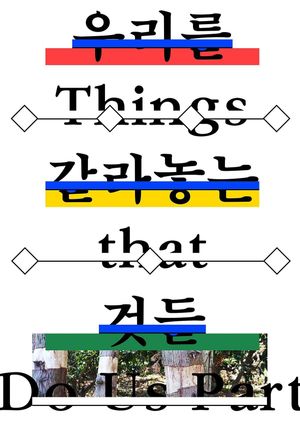 Things That Do Us Part's poster