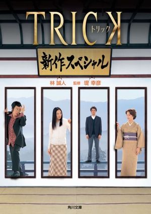 Trick Shinsaku Special's poster image