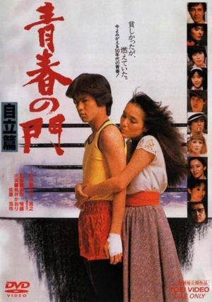 The Gate of Youth Part 2's poster