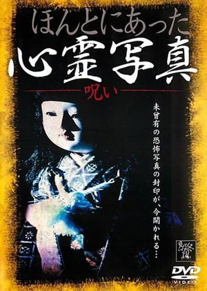 Honto ni Atta Shinrei Shashin: Noroi's poster image