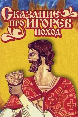 The Tale of Ihor's Campaign's poster