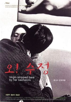 Virgin Stripped Bare by Her Bachelors's poster