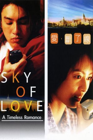 Sky of Love's poster