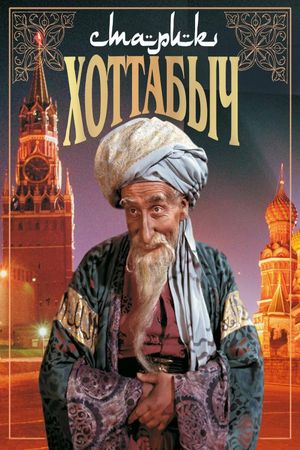 The Flying Carpet's poster
