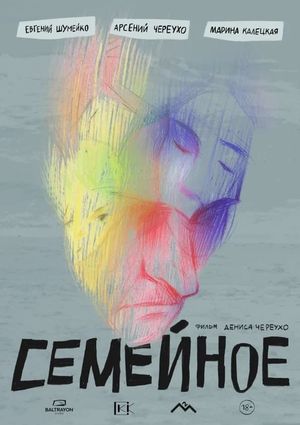 Семейное's poster