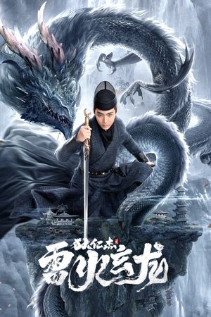 Detective Dee and the Dragon of Fire's poster