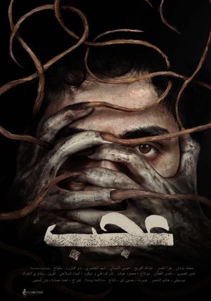 Fable (Ajab)'s poster image