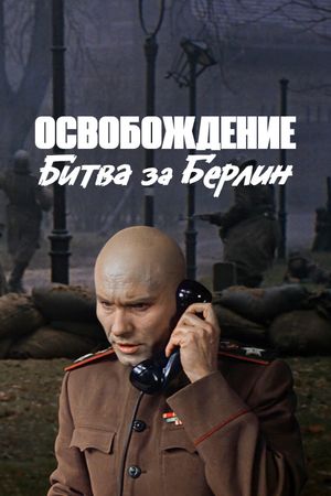 Osvobozhdenie: Bitva za Berlin's poster