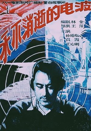 The Eternal Wave's poster