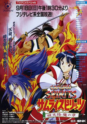 Samurai Shodown: The Motion Picture's poster