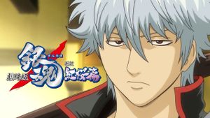 Gintama: The Movie's poster