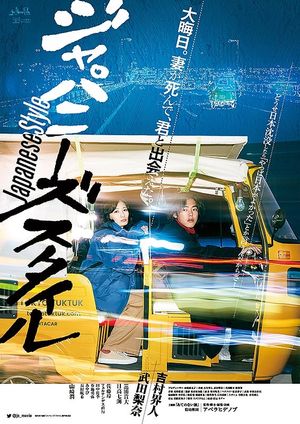 Japanese Style's poster