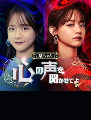 Shiori-chan, Let me Hear the Voice of Your Heart's poster