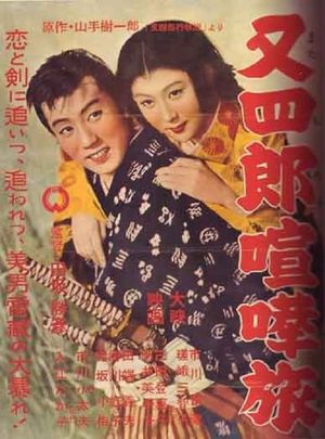 Matashiro's Fighting Journey's poster