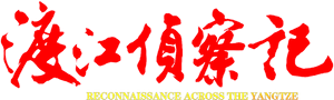 Reconnaissance Across the Yangtze's poster