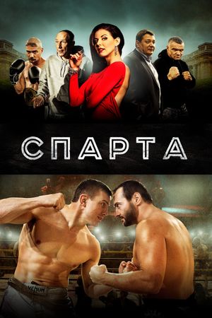 Sparta's poster