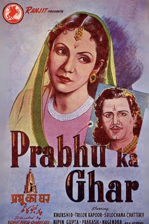 Prabhu Ka Ghar's poster