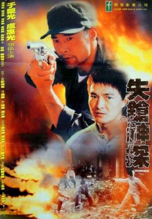 Shi cheng shen tan's poster