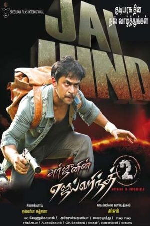 Jaihind 2's poster